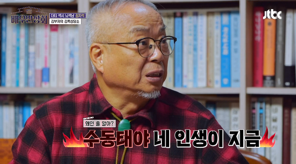 지난 2일 방송된 JTBC 예능 '배우반상회' 장면 ©JTBC&nbsp;