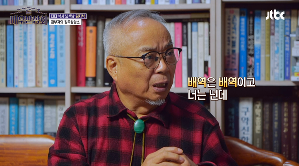 지난 2일 방송된 JTBC 예능 '배우반상회' 장면 ©JTBC&nbsp;