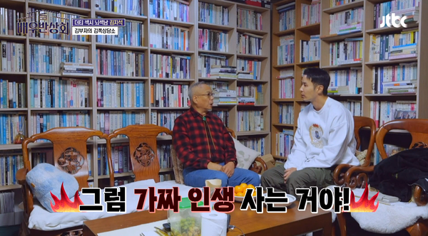 지난 2일 방송된 JTBC 예능 '배우반상회' 장면 ©JTBC&nbsp;