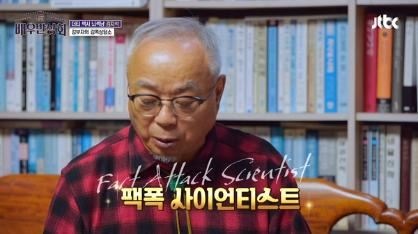 지난 2일 방송된 JTBC 예능 '배우반상회' 장면 ©JTBC&nbsp;