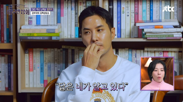 지난 2일 방송된 JTBC 예능 '배우반상회' 장면 ©JTBC&nbsp;