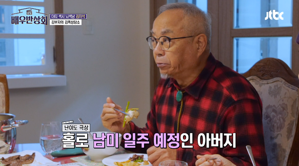 지난 2일 방송된 JTBC 예능 '배우반상회' 장면 ©JTBC&nbsp;