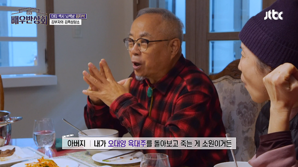 지난 2일 방송된 JTBC 예능 '배우반상회' 장면 ©JTBC&nbsp;