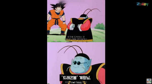 드래곤볼 계왕 ⓒ근황올림픽