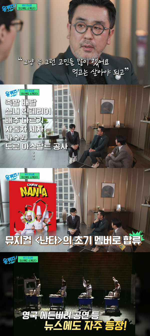 처음으로 얼굴을 알렸던 뮤지컬 '난타' ⓒtvN
