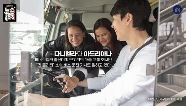 유엔난민기구 친선대사 활동 10년째를 맞은 배우 정우성이 최근 콜롬비아 보고타의 한 버스 회사에서 운전기사로 일하는 베네수엘라 난민 출신 다니엘라와 아드리아나를 만나 이야기를 나누는 모습. ⓒ시사인 유튜브 채널 갈무리