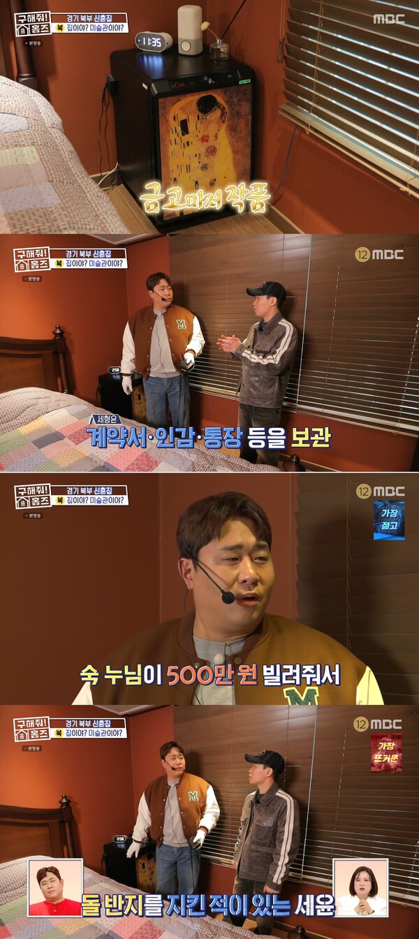 김숙 덕분에 돌반지를 지켰다. ⓒMBC ‘구해줘! 홈즈’