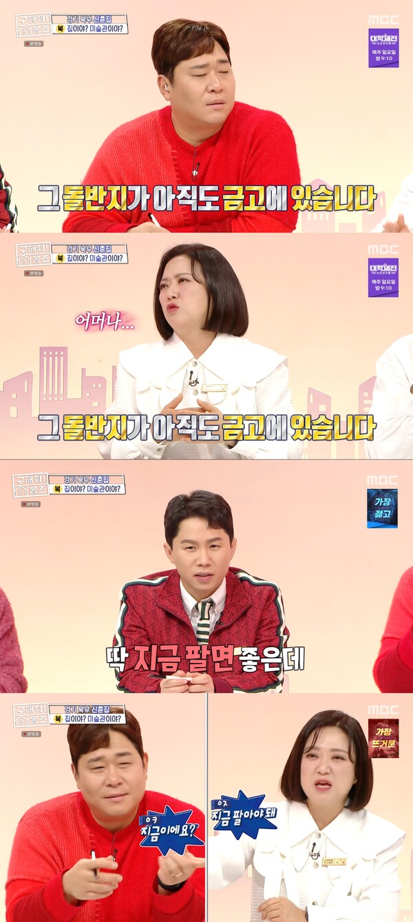 아직도 금고에 있다는 그때 그 돌반지. ⓒMBC ‘구해줘! 홈즈’