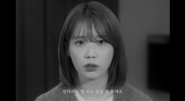 엄마가 롤모델이라는 아이유 ⓒ유튜브 채널 ‘이지금 [IU Official]’