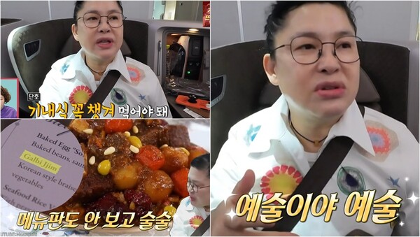 기내식을 꼭 먹어야 한다고 강조한 이영자. ⓒMBC ‘전지적 참견 시점’