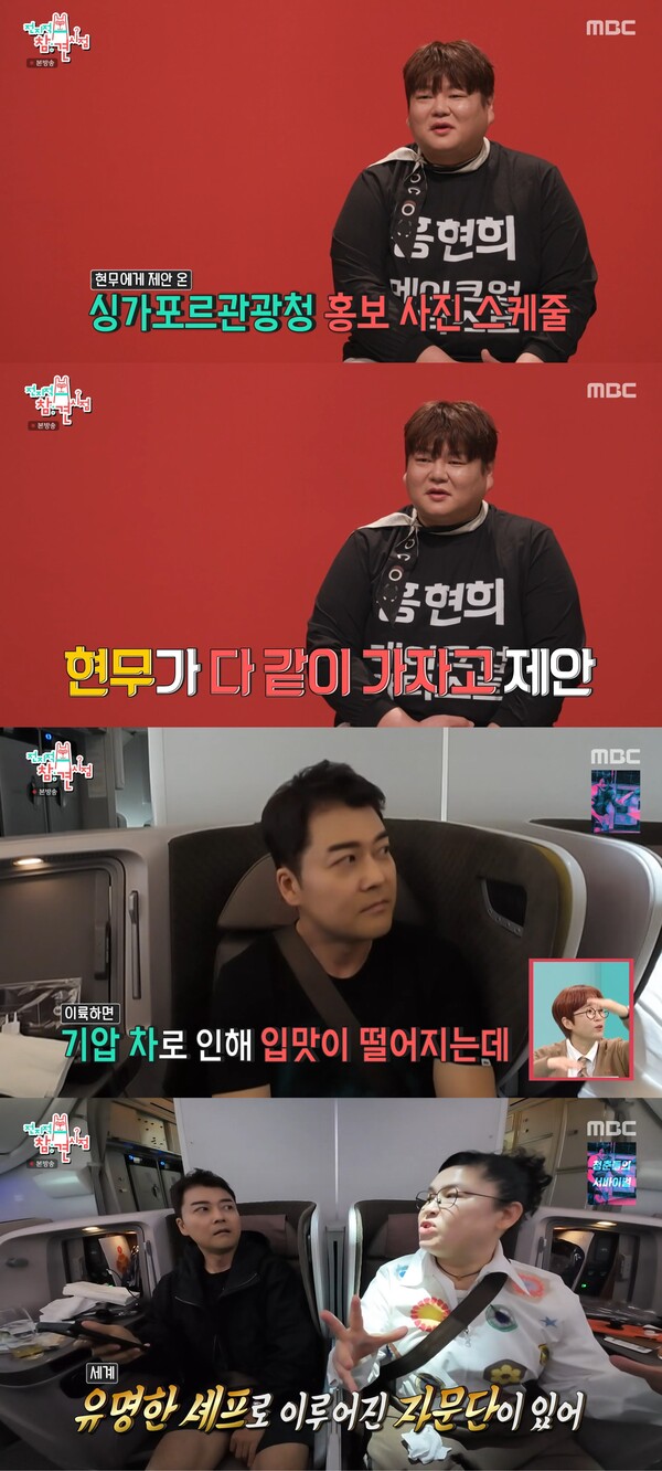 세계 유명 셰프로 이루어진 자문단이 있다고. ⓒMBC ‘전지적 참견 시점’