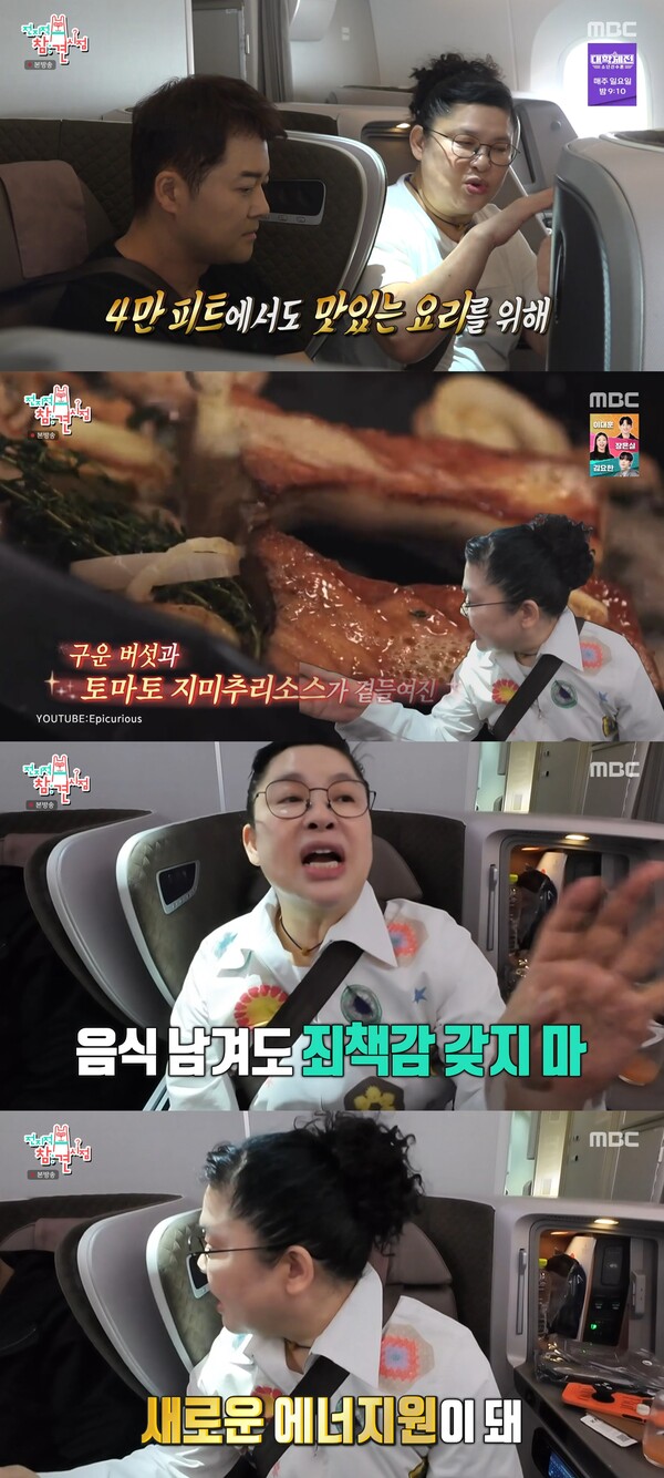 음식을 남겨도 죄책감 가질 필요가 없다고 밝혔다. ⓒMBC ‘전지적 참견 시점’
