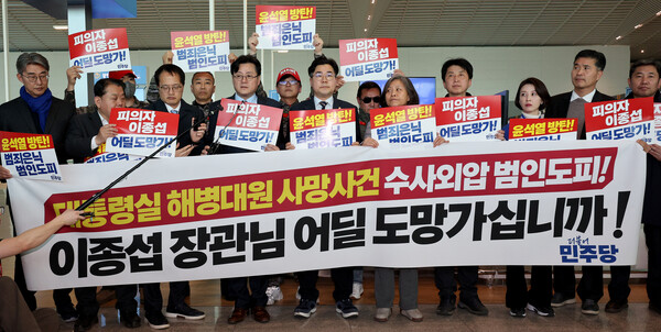 홍익표 더불어민주당 원내대표와 박주민 의원 등 당직자들이 10일 오후 인천국제공항 제2터미널에서 해병대 수사 외압 의혹을 받고 있는 이종섭 주호주대사 출국을 규탄하는 기자회견을 하고 있다. ⓒ공동취재&nbsp;