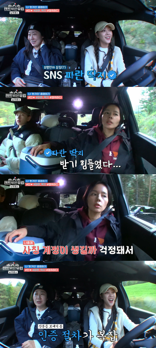 인스타그램에 파란 딱지 달기 위해 갖은 노력 들인 한가인.&nbsp;ⓒtvN