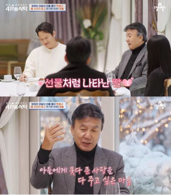 박영규의 러브스토리 ⓒ채널A