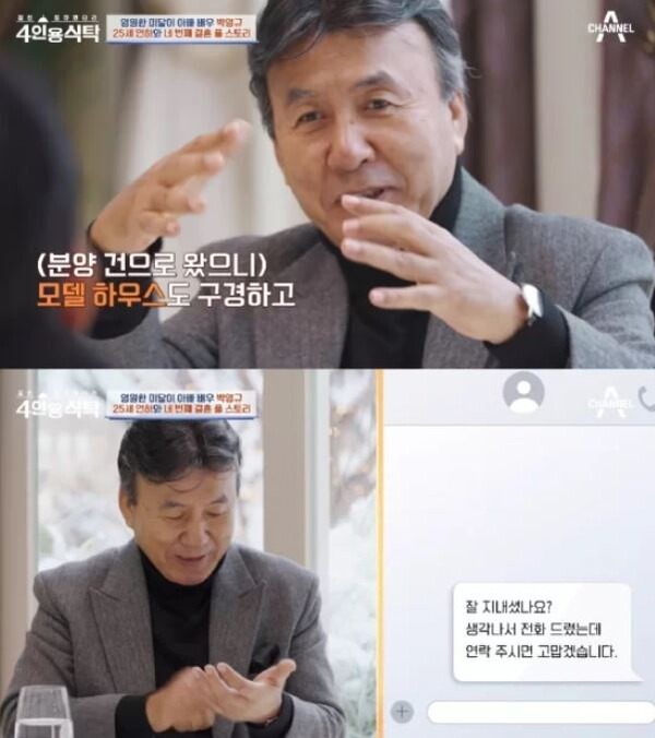 박영규 ⓒ채널A