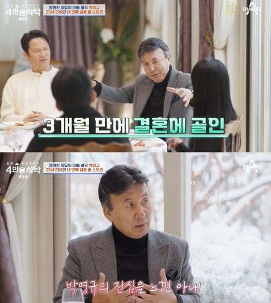 박영규와 그의 25세 연하 아내와의 러브스토리 ⓒ채널A
