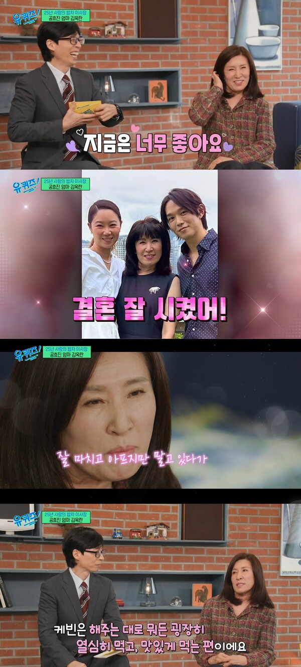 결혼을 잘 시켰다며 뿌듯함을 드러냈다. ⓒtvN ‘유 퀴즈 온 더 블럭’