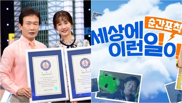 방송 26주년에 맞춰 휴지기를 갖게 된&nbsp;SBS ‘순간포착 세상에 이런일이’.&nbsp;ⓒSBS&nbsp;