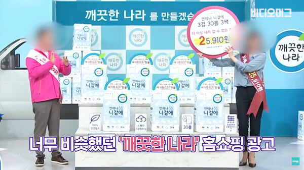 지난 2020년 3월18일 에스케이(SK) 스토아가 방송한 ‘깨끗한 나라’ 화장지 홈쇼핑 방송의 한 장면. 이 방송은 분홍색 의상과 숫자 2를 강조한 가격 팻말 등이 당시 미래통합당(현 국민의힘)을 연상케 한다는 지적을 받아 선거방송심의위원회에 안건으로 올라왔고, 행정지도(권고)를 받았다. 이미지는 당시 해당 논란을 다룬 ‘비디오머그’ 영상. ⓒ비디오머그 유튜브 갈무리