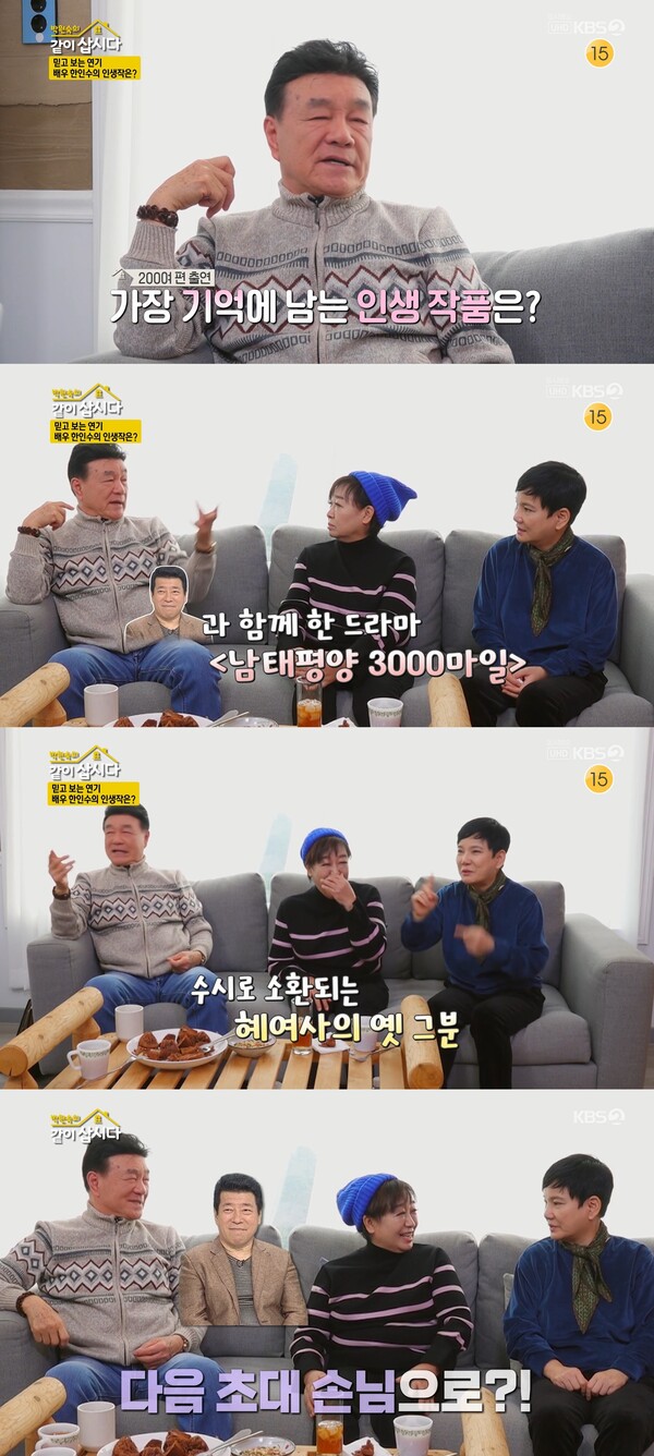 계속 혜은이의 전 남편 김동현이 언급됐다.&nbsp;ⓒKBS 2TV ‘박원숙의 같이 삽시다 시즌3’