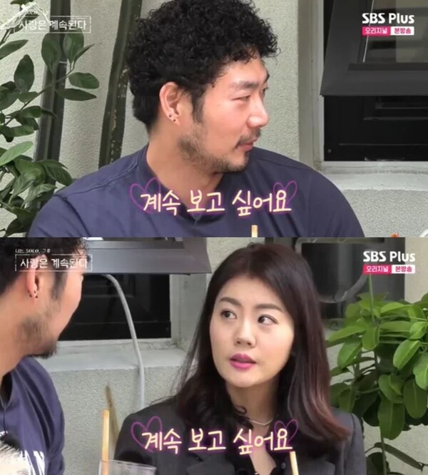 호감 표현하는 두 사람 ⓒSBS Plus, ENA