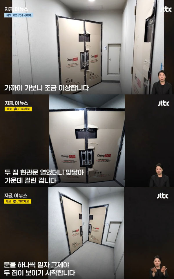 양문형 냉장고 아니고 현관문이었음... ⓒJTBC
