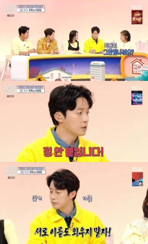 고충 토로하는 허경환. ⓒMBC '구해줘 홈즈'