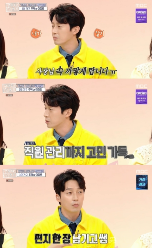 고충 토로하는 허경환. ⓒMBC '구해줘 홈즈'