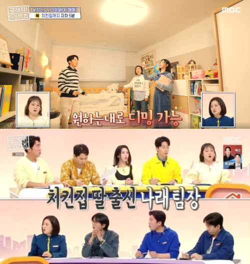 집 둘러보는 김숙, 허경환, 홍지윤/'구해줘 홈즈'패널들. ⓒMBC '구해줘 홈즈'