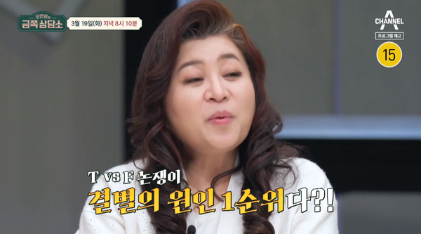 19일 방송되는 채널A '오은영의 금쪽 상담소' 예고 영상 ⓒ채널A&nbsp;