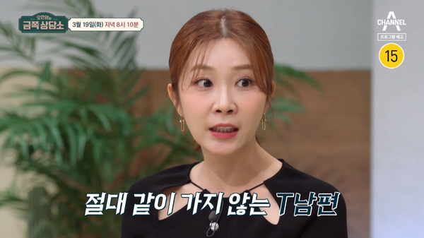19일 방송되는 채널A '오은영의 금쪽 상담소' 예고 영상 ⓒ채널A&nbsp;