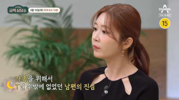 19일 방송되는 채널A '오은영의 금쪽 상담소' 예고 영상 ⓒ채널A&nbsp;