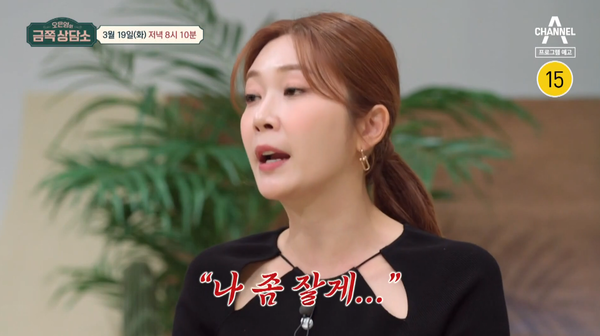 19일 방송되는 채널A '오은영의 금쪽 상담소' 예고 영상 ⓒ채널A&nbsp;