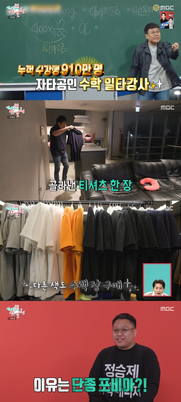 검은색 티셔츠만 300장?! ⓒMBC ‘전지적 참견 시점’