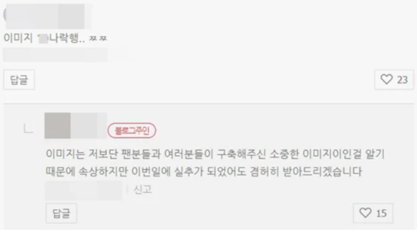 한소희의 대댓글 ⓒ한소희 블로그