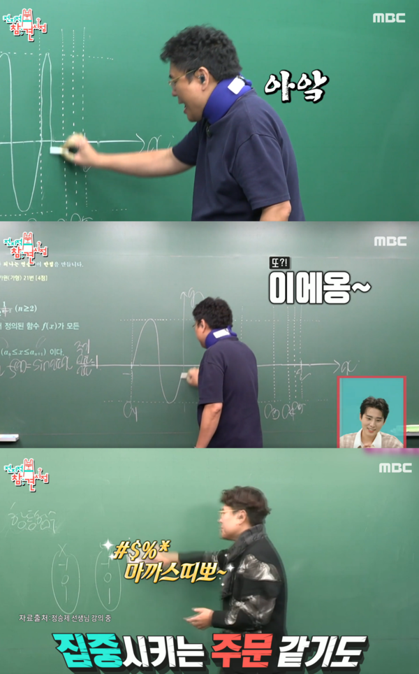 졸다가도 잠이 확 깰 것 같음 ⓒMBC