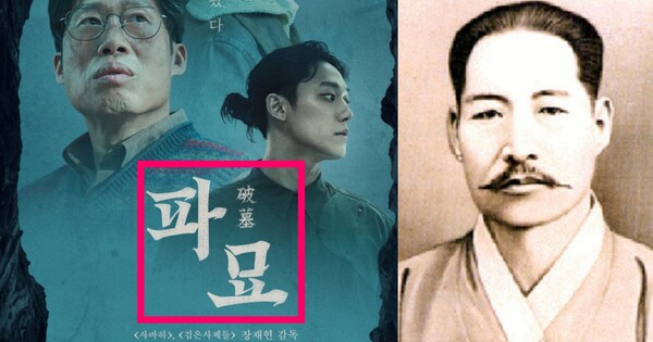 영화 '파묘' 포스터, 김좌진 장군 ⓒ쇼박스, 전통문화포털 
