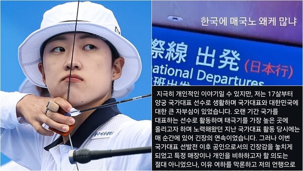 양궁 전 국가대표 안산(왼), 안산이 SNS에 올린 매국노 발언과 사과문(오).&nbsp;ⓒ뉴스1, 안산 SNS&nbsp;