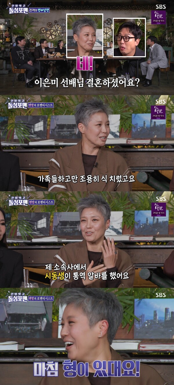 남편을 만나기 전 시동생과 친분이 있었다. ⓒSBS ‘신발 벗고 돌싱포맨’