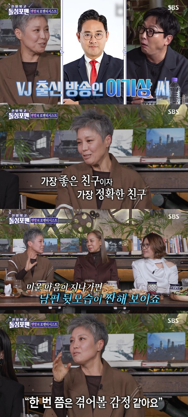 결혼을 추천한 이은미. ⓒSBS ‘신발 벗고 돌싱포맨’