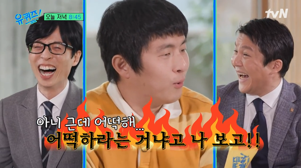 집안이 풍비박산 났다 기안84의 필터링 없는 한 마디에 유재석도 조세호도 저항하다 웃음 벨을 터트렸다(유 퀴즈)