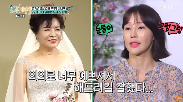 가수 미나의 엄마와 미나 MBN&nbsp;
