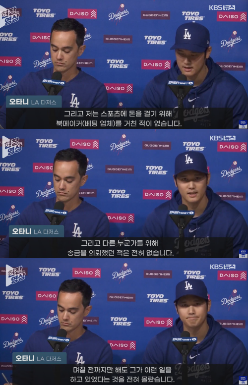 ​​현지 시각 25일 미국 LA에서 성명 발표 중인 오타니. ⓒKBS​ 뉴스 보도 화면 캡처