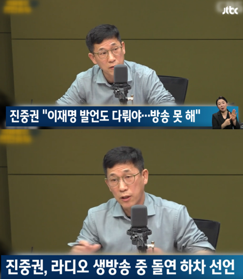 '공정하지 않다는 이유'로 라디오 생방송 중 돌연 하차 선언한 진중권 교수. ⓒJTBC 뉴스 보도 화면 캡처 