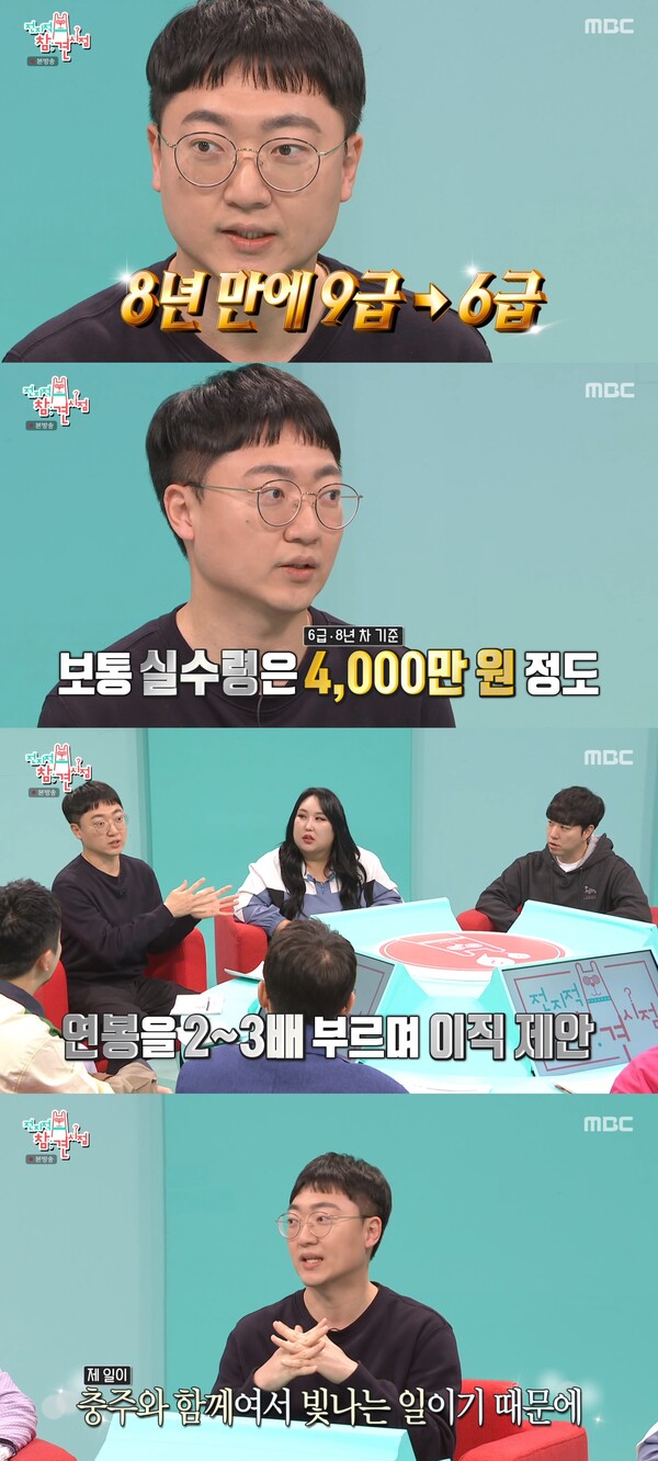 초고속 승진에 스카우트 제의까지 받았다. ⓒMBC ‘전지적 참견 시점’