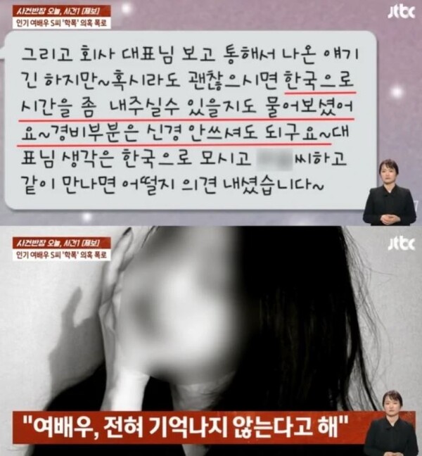 &nbsp;'사건반장' 방송 화면 캡처 ⓒJTBC