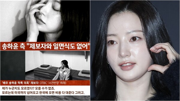 학폭 의혹이 제기된 배우 송하윤.&nbsp;ⓒJTBC '사건반장', 뉴스1