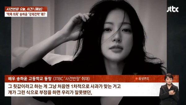 학폭 가해자 세 명 중 한 명도 인터뷰에 나섰다.&nbsp;ⓒJTBC '사건반장'