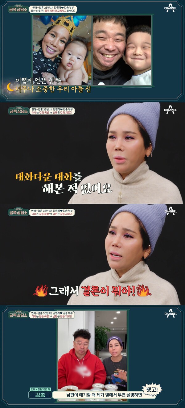 김송은 대화다운 대화를 해본 적이 없다고 힘들어했다. ⓒ채널A ‘오은영의 금쪽 상담소’